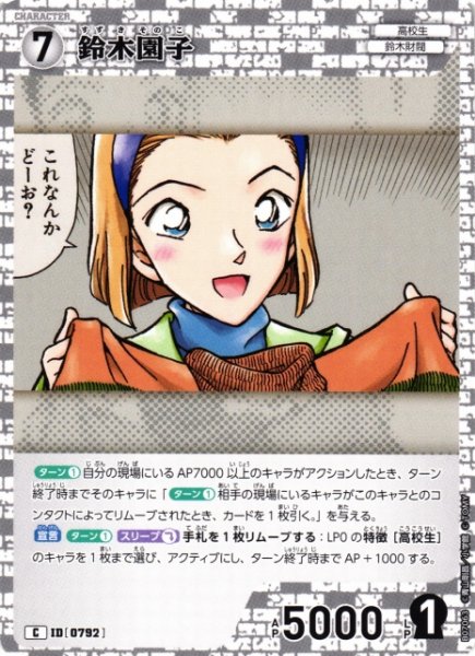 画像1: 【CTCG】鈴木園子【C】CT-P07[B07063] (1)
