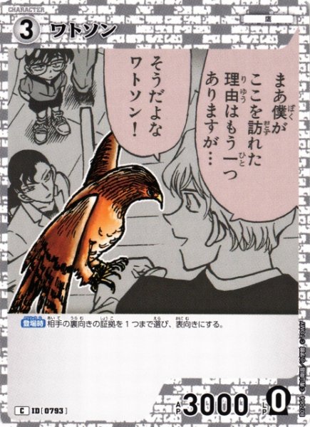 画像1: 【CTCG】ワトソン【C】CT-P07[B07064] (1)