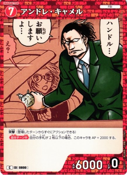 画像1: 【CTCG】アンドレ・キャメル【C】CT-P07[B07071] (1)