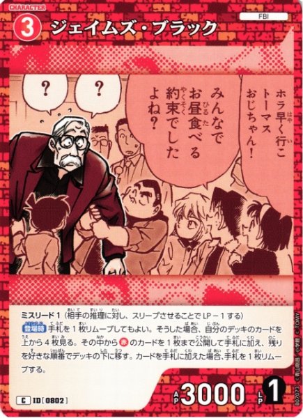 画像1: 【CTCG】ジェイムズ・ブラック【C】CT-P07[B07073] (1)
