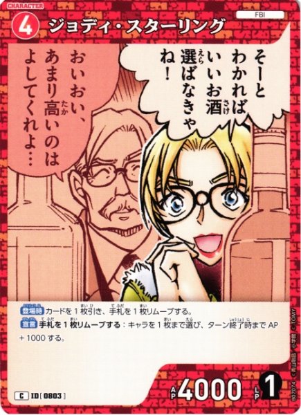 画像1: 【CTCG】ジョディ・スターリング【C】CT-P07[B07074] (1)