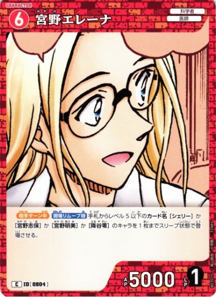 画像1: 【CTCG】宮野エレーナ【C】CT-P07[B07075] (1)