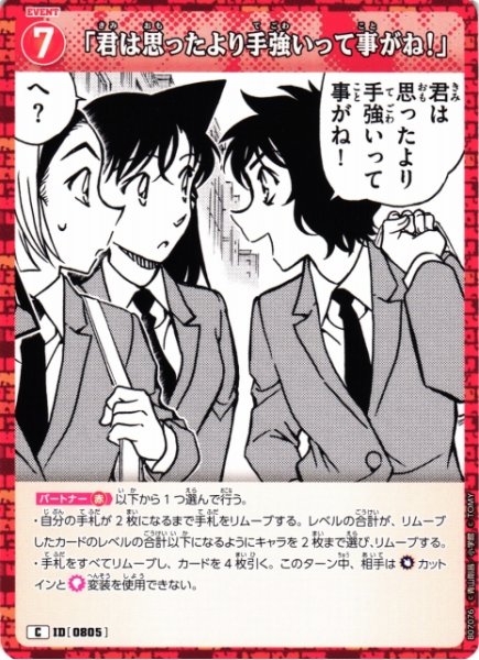 画像1: 【CTCG】「君は思ったより手強いって事がね！」【C】CT-P07[B07076] (1)