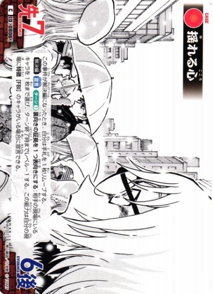 画像1: 【CTCG】揺れる心【C】CT-P07[B07077] (1)