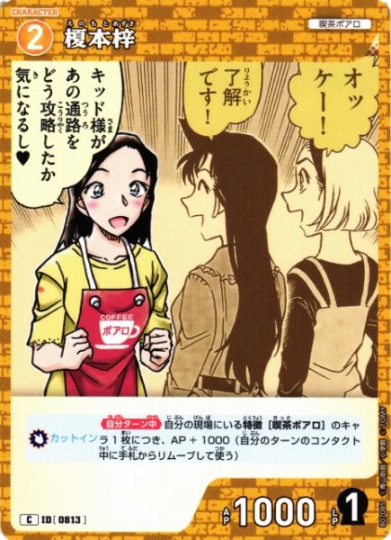 画像1: 【CTCG】榎本梓【C】CT-P07[B07085] (1)