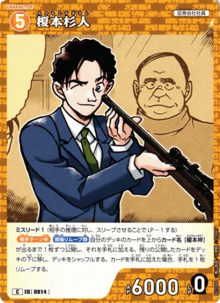 画像1: 【CTCG】榎本杉人【C】CT-P07[B07086] (1)