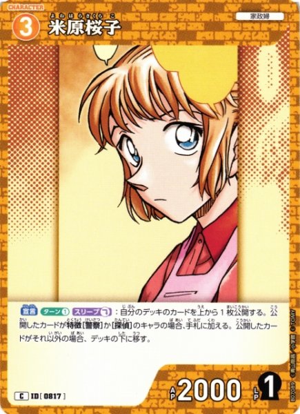 画像1: 【CTCG】米原桜子【C】CT-P07[B07089] (1)