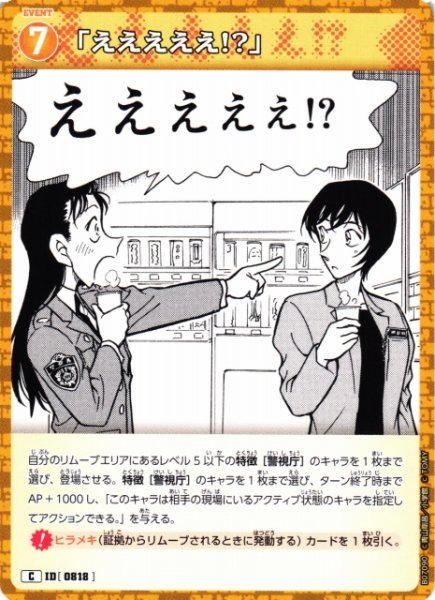 画像1: 【CTCG】「えええええ！？」【C】CT-P07[B07090] (1)