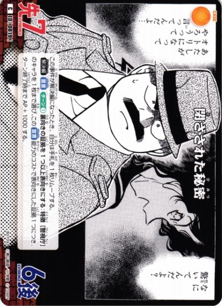 画像1: 【CTCG】閉ざされた秘密【C】CT-P07[B07091] (1)