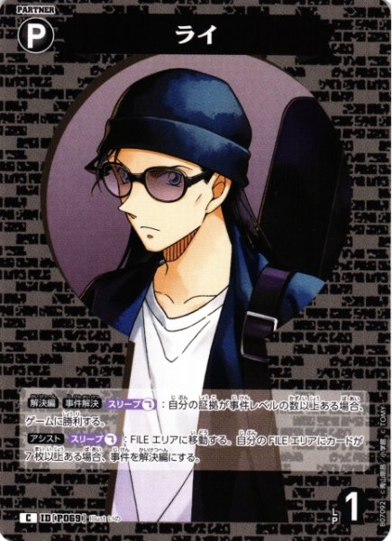 画像1: 【CTCG】ライ【C】CT-P07[B07092] (1)