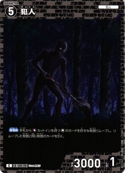 画像1: 【CTCG】犯人【C】CT-P07[B07102] (1)