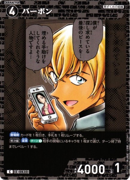 画像1: 【CTCG】バーボン【C】CT-P07[B07103] (1)