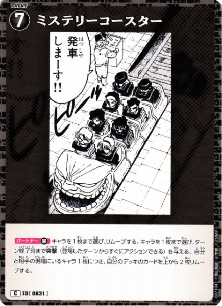画像1: 【CTCG】ミステリーコースター【C】CT-P07[B07104] (1)