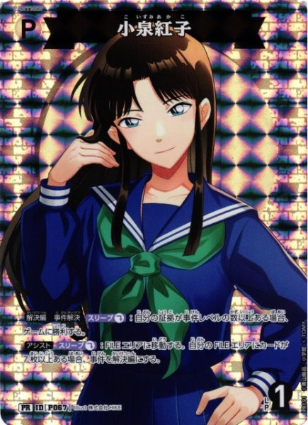 画像1: 【CTCG】小泉紅子【PR】CT-P07[PR191] (1)