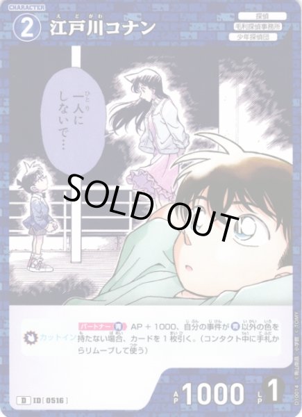 画像1: 【CTCG】江戸川コナン【D】CT-D10[D10014] (1)