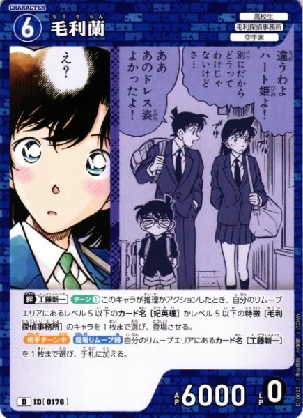 画像1: 【CTCG】毛利蘭【D】CT-D10[D10023] (1)