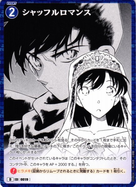 画像1: 【CTCG】シャッフルロマンス【D】CT-D10[D10024] (1)
