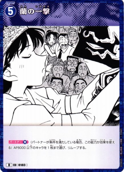 画像1: 【CTCG】蘭の一撃【D】CT-D10[D10025] (1)