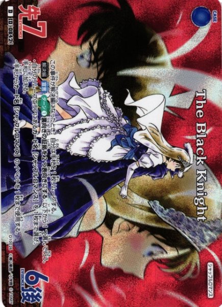画像1: 【CTCG】The Black Knight【D】CT-D10[D10026] (1)