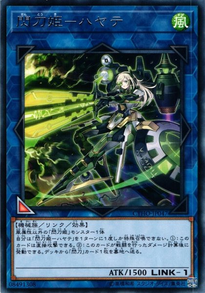 画像1: 【遊戯】閃刀姫-ハヤテ【レア/リンク-1】CYHO-JP047 (1)