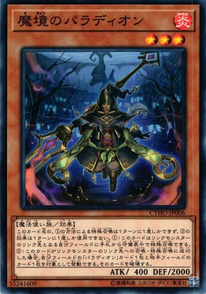 画像1: 【遊戯】魔境のパラディオン【ノーマル/効果】CYHO-JP006 (1)