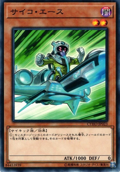 画像1: 【遊戯】サイコ・エース【ノーマル/効果】CYHO-JP023 (1)