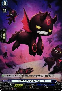 VG】デザイアデビル ベッシー【C】D-BT04/078『ダークステイツ