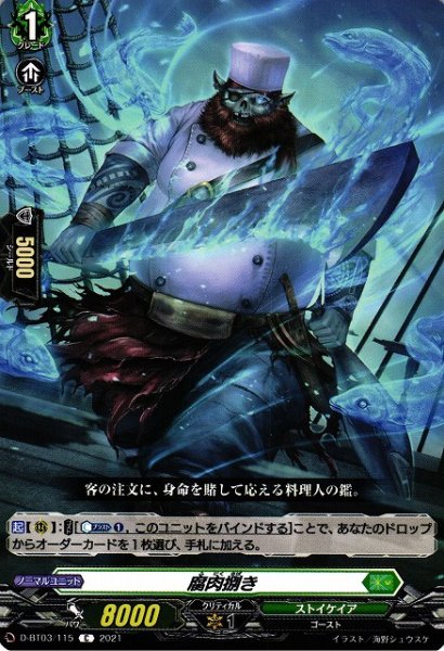 画像1: 【VG】腐肉捌き【C】D-BT03/115『ストイケイア』 (1)