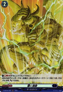 VG】デザイアデビル ベッシー【C】D-BT04/078『ダークステイツ
