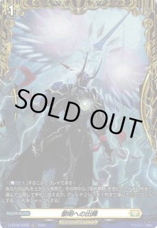 VG】黎明への出陣【FR】D-BT06/FR28『ケテルサンクチュアリ