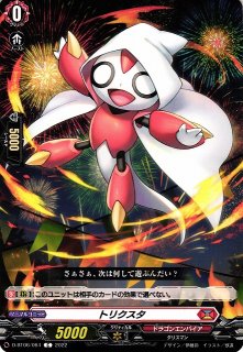 VG】ファネスプローダー・ドラゴン【C】D-BT06/056『ドラゴン