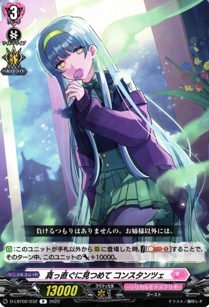 画像1: 【VG】真っ直ぐに見つめて コンスタンツェ【R】D-LBT02/032『リリカルモナステリオ』 (1)
