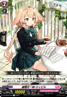 VG】ベルベットボイス レインディア【RRR】V-EB15/010『バミューダ 