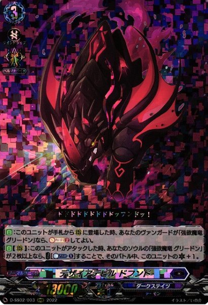 画像1: 【VG】デザイアデビル ドフンド【RRR】D-SS02/003『ダークステイツ』 (1)