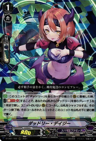 画像1: 【VG】ダッドリー・デイジー【RRR】D-VS01/052『スパイクブラザーズ』 (1)