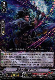 VG】忍竜 アンテンブランド【RRR】D-VS02/028『ぬばたま』ヴァン