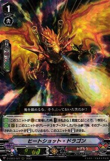 VG】バーニングホーン・ドラゴン【RRR】D-VS01/028『かげろう