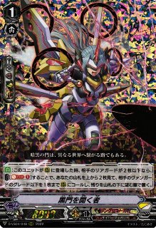 VG】ノルドシュトロム・ドラゴン【RRR】D-VS02/048『リンク