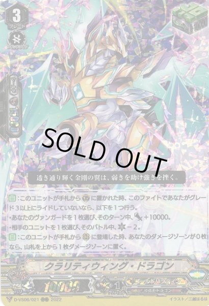 画像1: 【VG】クラリティウィング・ドラゴン【RRR】D-VS06/021『ゴールドパラディン』 (1)