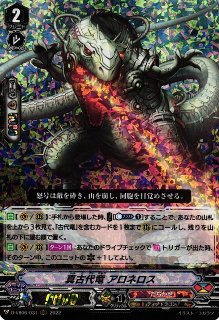 VG】真古代竜 プテラフィード【RRR】D-VS06/033『たちかぜ