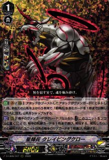 スリーブ入]ヴァンガード RRR 邪甲帝王 さし ウラギラファ“Я” 2枚