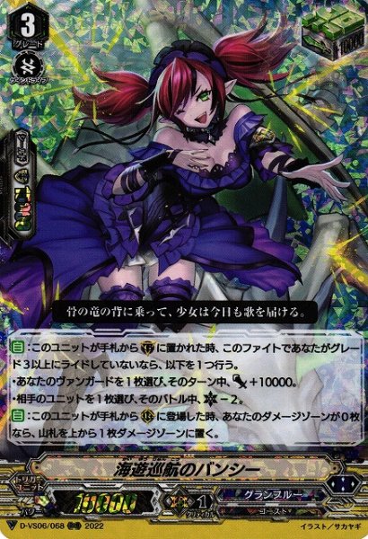 画像1: 【VG】海遊巡航のバンシー【RRR】D-VS06/068『グランブルー』 (1)