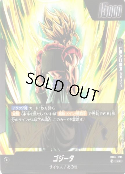 画像2: 【DBFW】ゴジータ【L★】FB05-095 (2)