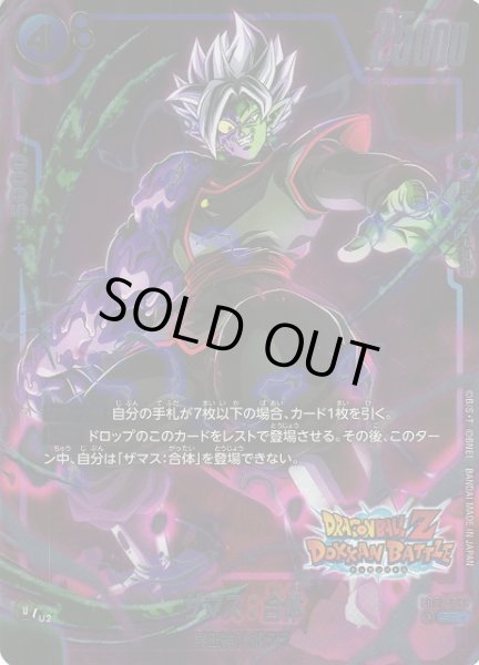 画像1: 【DBFW】ザマス：合体〔ドッカンバトルロゴ/FB05収録〕【SR★】FB02-044 (1)