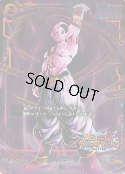 画像1: 【DBFW】魔人ブウ：悪〔ドッカンバトルロゴ/FB05収録〕【UC★】FB04-091 (1)