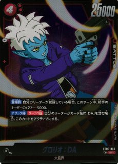 DBFW】※プレイ用特価品※孫悟空(ミニ):DA【SR】FB04-012 - C DBFW】※プレイ用特価品※孫悟空(ミニ):DA【SR】FB04-012 - C