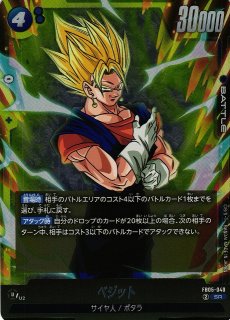 DBFW】ベジット【SR☆/パラレル】FB02-061ドラゴンボール DBFW】ベジット【SR☆/パラレル】FB02-061ドラゴンボール