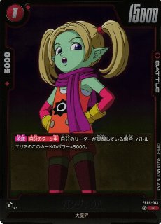 DBFW】ゴジータ【L】FB05-095 - C-labo OnlineShop