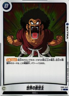 DBFW】またな！【R】FB05-048ドラゴンボールスーパーカードゲーム