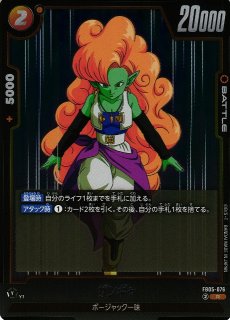 DBFW】バイオブロリー【SR】FB05-084 - C-labo OnlineShop DBFW】バイオブロリー【SR】FB05-084 - C-labo OnlineShop